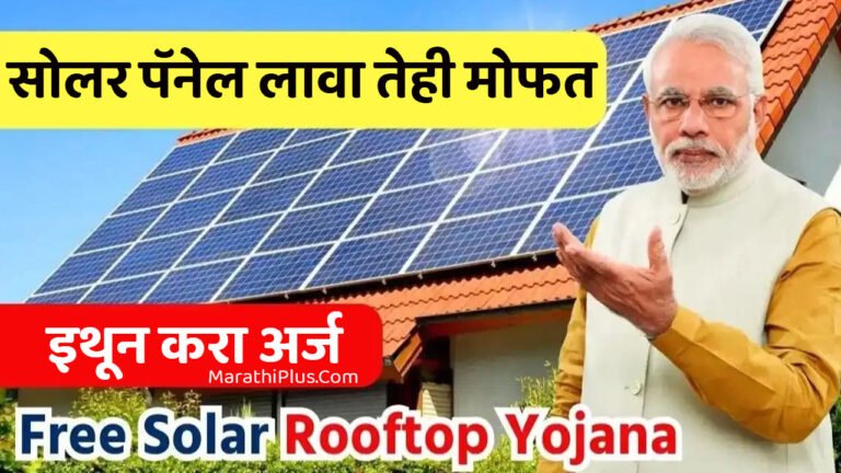 Solar Rooftop Yojana